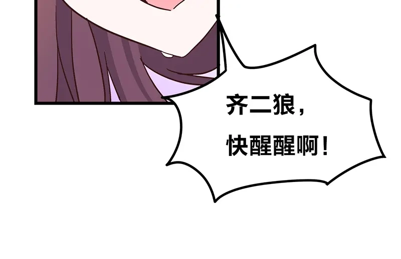 《欢迎来到兽耳庄》第3.5话 连胸都没有真是抱歉 第80页