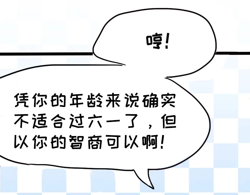 《欢迎来到兽耳庄》第3.5话 连胸都没有真是抱歉 第118页