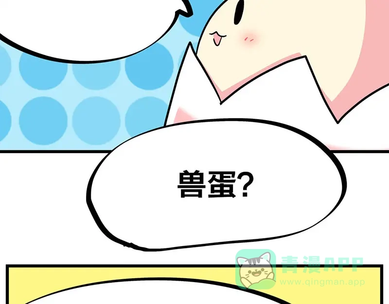 《欢迎来到兽耳庄》第32话 欢迎来到兽耳国！ 第71页