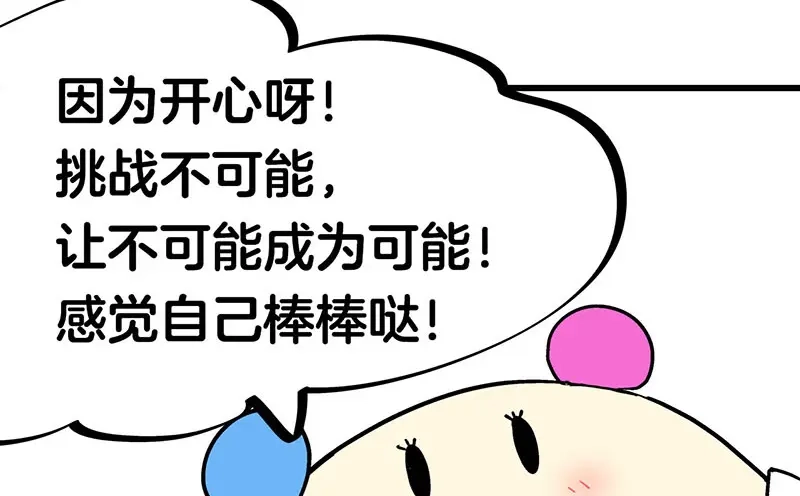 《欢迎来到兽耳庄》第32话 欢迎来到兽耳国！ 第82页