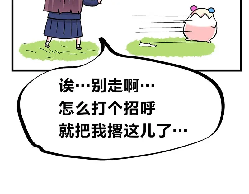 《欢迎来到兽耳庄》第32话 欢迎来到兽耳国！ 第62页