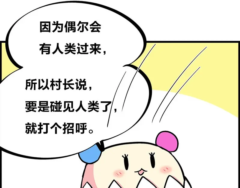 《欢迎来到兽耳庄》第32话 欢迎来到兽耳国！ 第67页