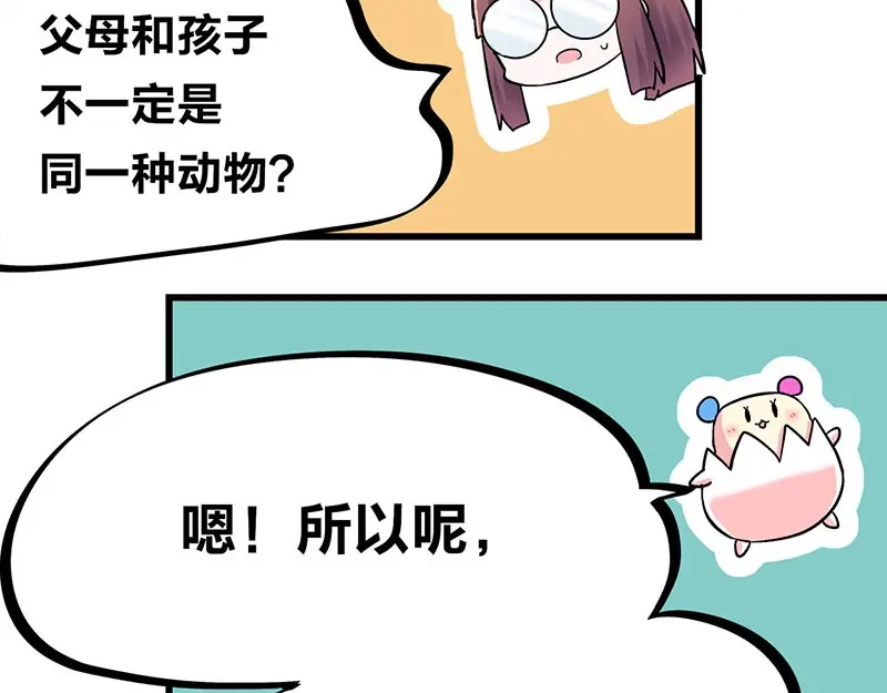 《欢迎来到兽耳庄》第32话 欢迎来到兽耳国！ 第74页
