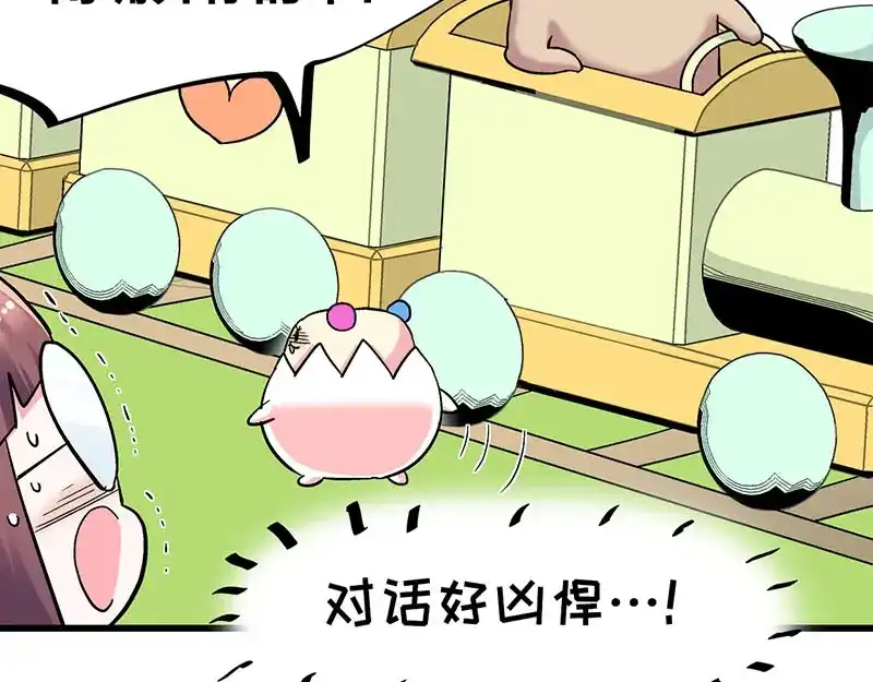 《欢迎来到兽耳庄》第32话 欢迎来到兽耳国！ 第97页
