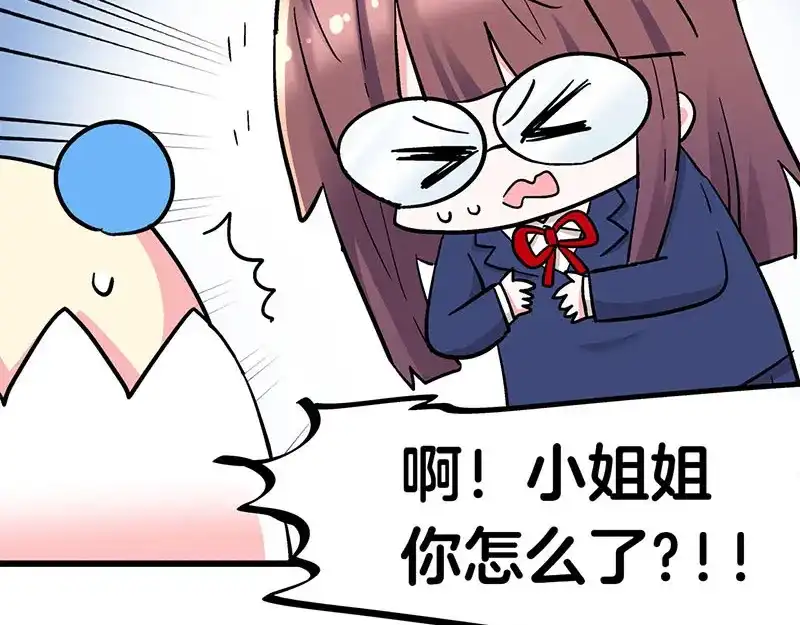 《欢迎来到兽耳庄》第32话 欢迎来到兽耳国！ 第87页