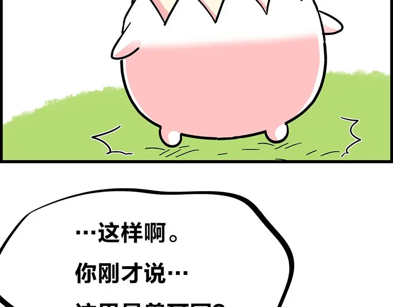 《欢迎来到兽耳庄》第32话 欢迎来到兽耳国！ 第68页
