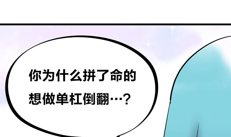 《欢迎来到兽耳庄》第32话 欢迎来到兽耳国！ 第79页