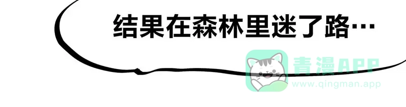 《欢迎来到兽耳庄》第32话 欢迎来到兽耳国！ 第11页