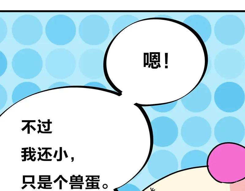 《欢迎来到兽耳庄》第32话 欢迎来到兽耳国！ 第70页