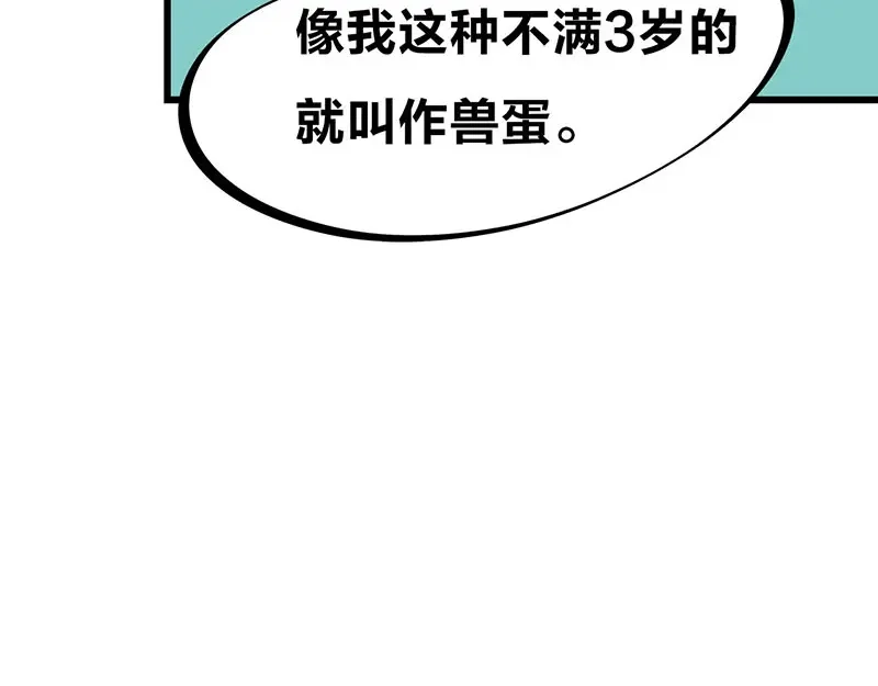 《欢迎来到兽耳庄》第32话 欢迎来到兽耳国！ 第75页