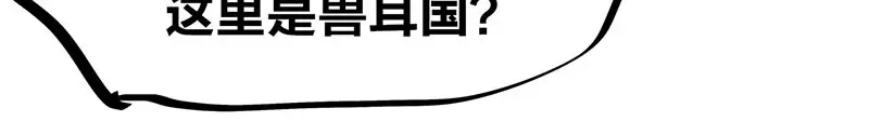 《欢迎来到兽耳庄》第32话 欢迎来到兽耳国！ 第69页