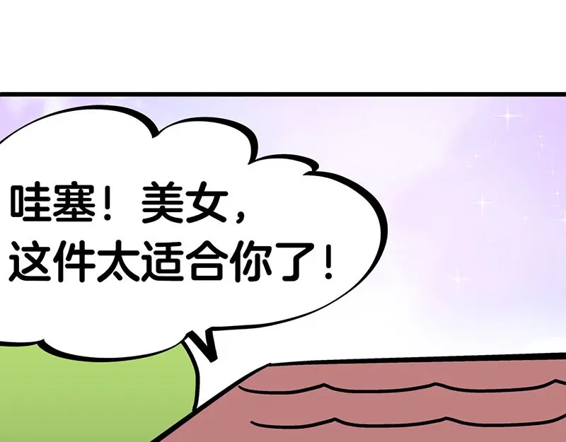 《欢迎来到兽耳庄》第33话 团子一去不返？！ 第85页