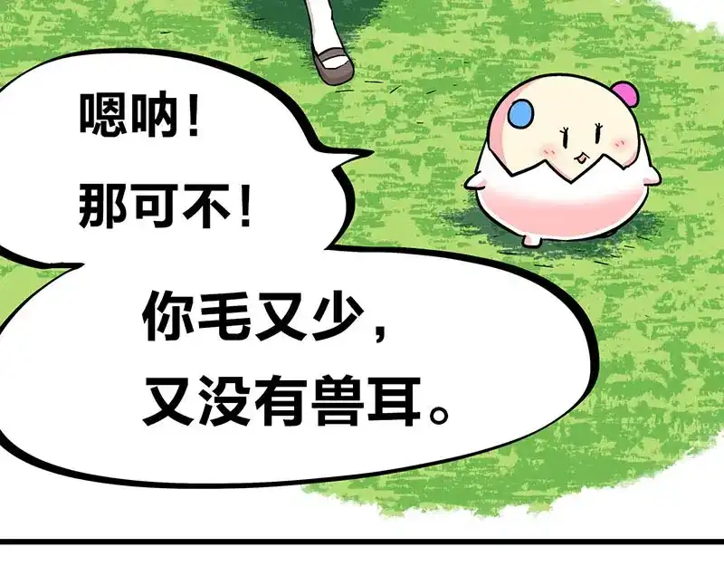 《欢迎来到兽耳庄》第33话 团子一去不返？！ 第64页