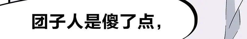 《欢迎来到兽耳庄》第33话 团子一去不返？！ 第33页