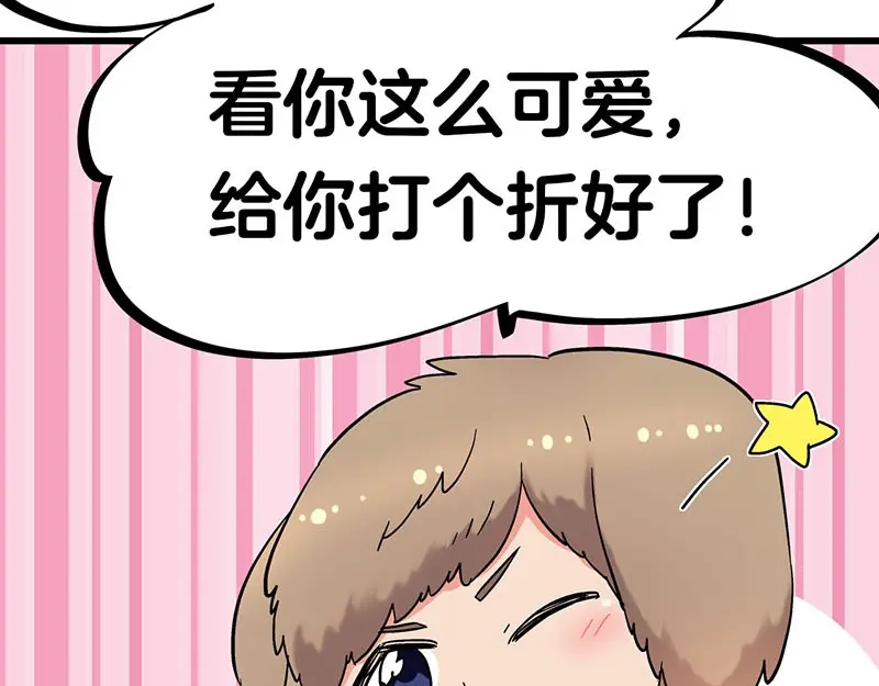 《欢迎来到兽耳庄》第33话 团子一去不返？！ 第88页