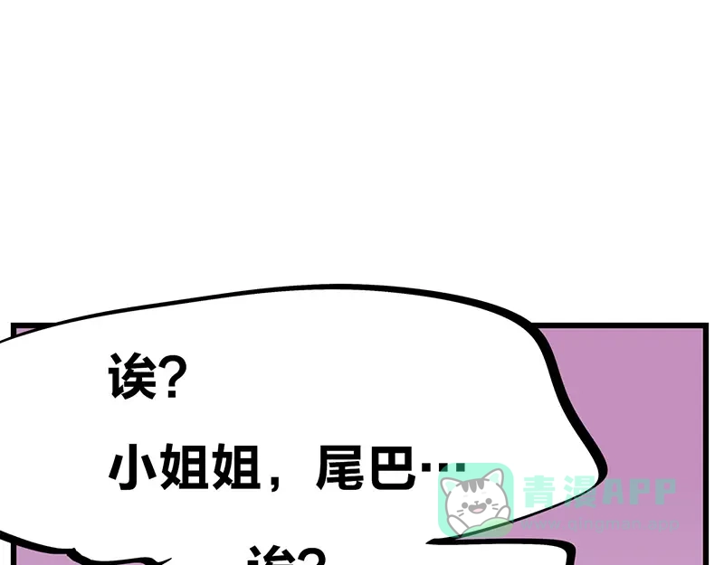 《欢迎来到兽耳庄》第33话 团子一去不返？！ 第121页