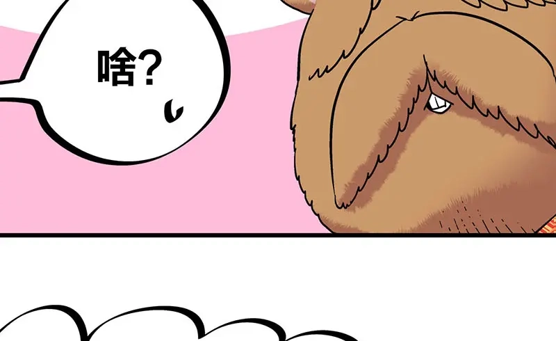 《欢迎来到兽耳庄》第33话 团子一去不返？！ 第52页
