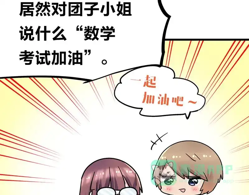 《欢迎来到兽耳庄》第33话 团子一去不返？！ 第21页