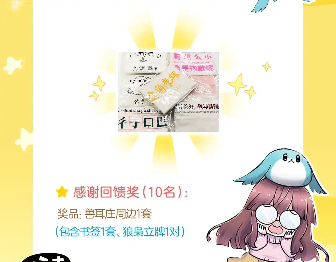 《欢迎来到兽耳庄》第33话 团子一去不返？！ 第147页
