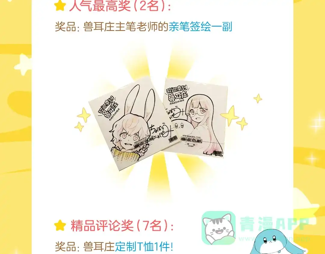 《欢迎来到兽耳庄》第33话 团子一去不返？！ 第146页