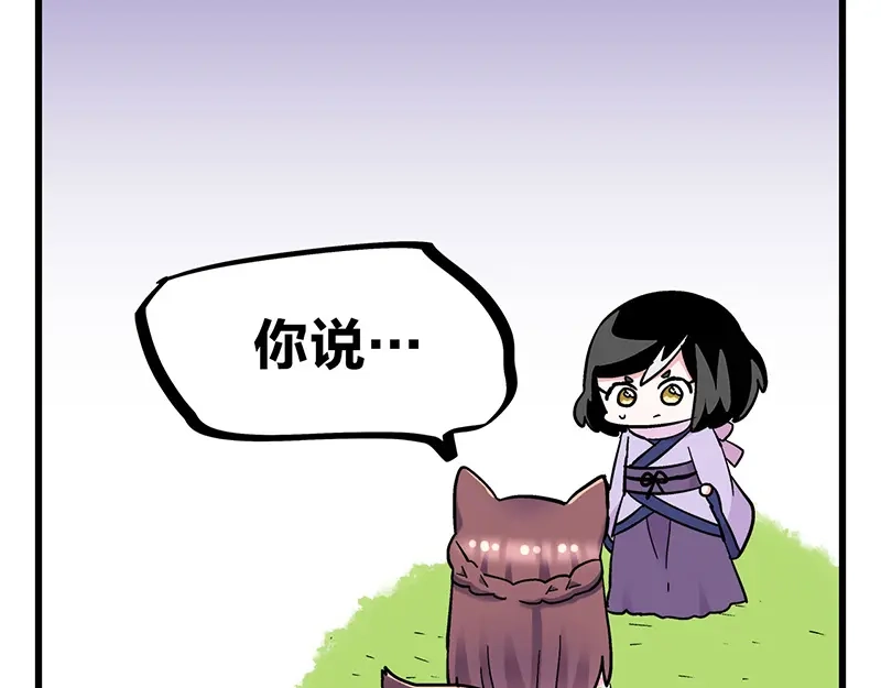 《欢迎来到兽耳庄》第33话 团子一去不返？！ 第134页