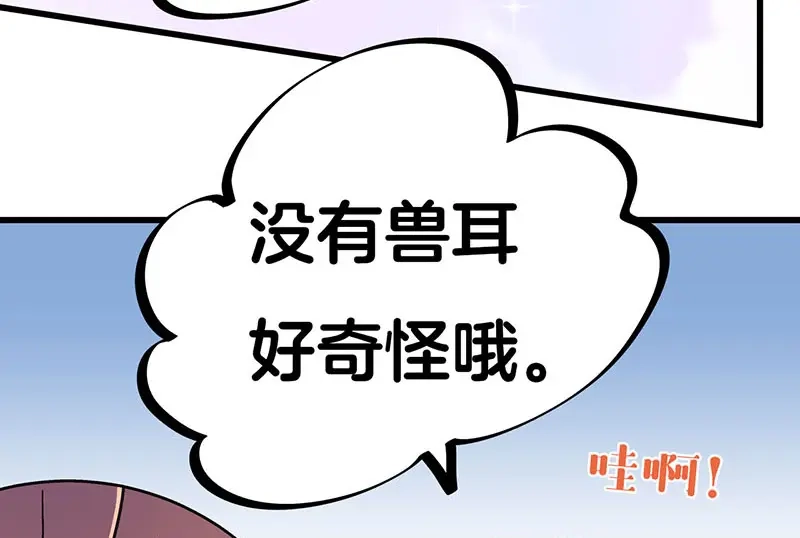 《欢迎来到兽耳庄》第33话 团子一去不返？！ 第60页