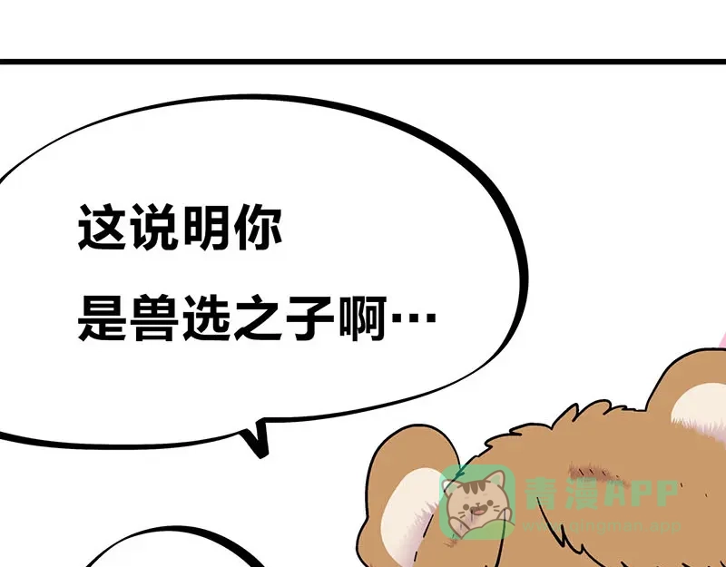 《欢迎来到兽耳庄》第33话 团子一去不返？！ 第51页