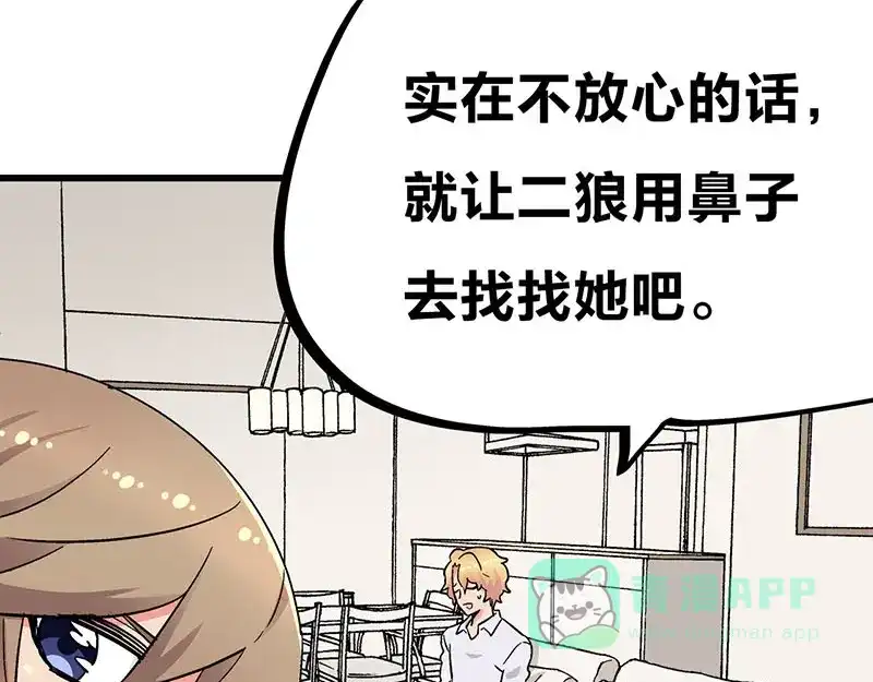 《欢迎来到兽耳庄》第33话 团子一去不返？！ 第36页