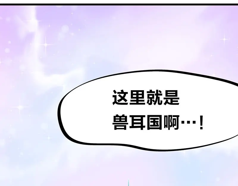 《欢迎来到兽耳庄》第33话 团子一去不返？！ 第3页
