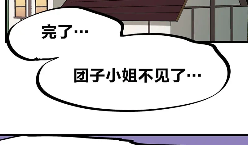 《欢迎来到兽耳庄》第33话 团子一去不返？！ 第18页