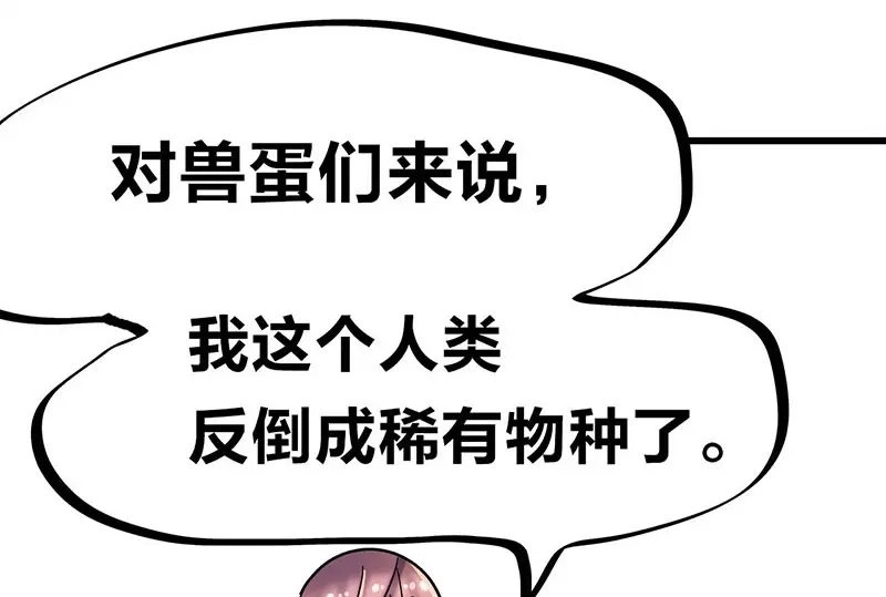 《欢迎来到兽耳庄》第33话 团子一去不返？！ 第62页