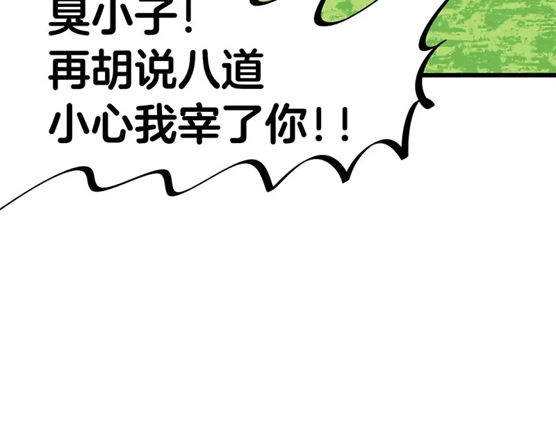 《欢迎来到兽耳庄》第33话 团子一去不返？！ 第57页