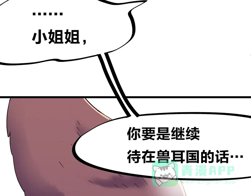 《欢迎来到兽耳庄》第33话 团子一去不返？！ 第111页
