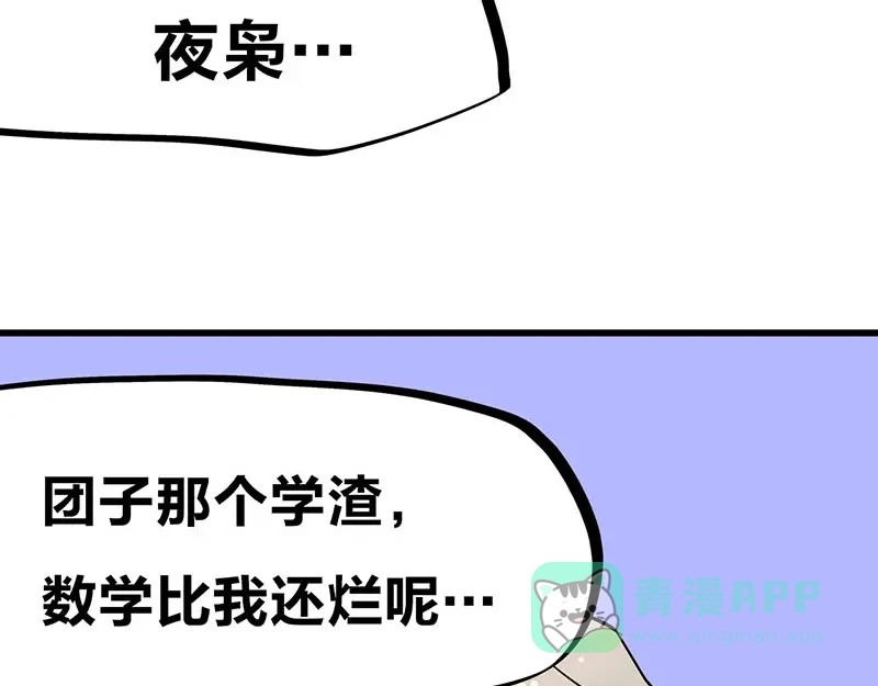 《欢迎来到兽耳庄》第33话 团子一去不返？！ 第26页