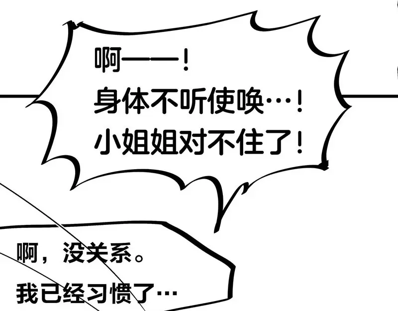 《欢迎来到兽耳庄》第33话 团子一去不返？！ 第74页