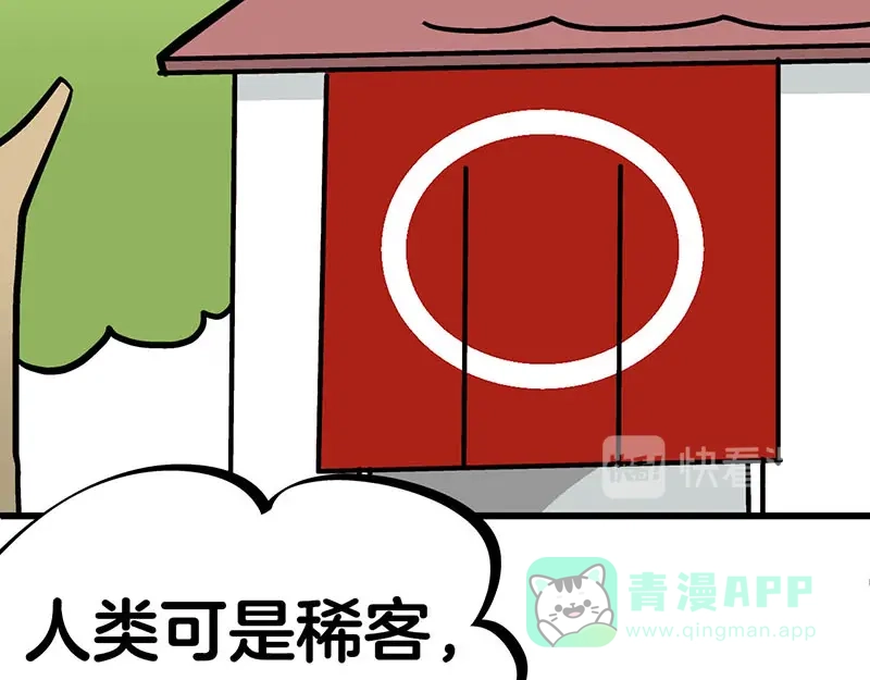 《欢迎来到兽耳庄》第33话 团子一去不返？！ 第86页
