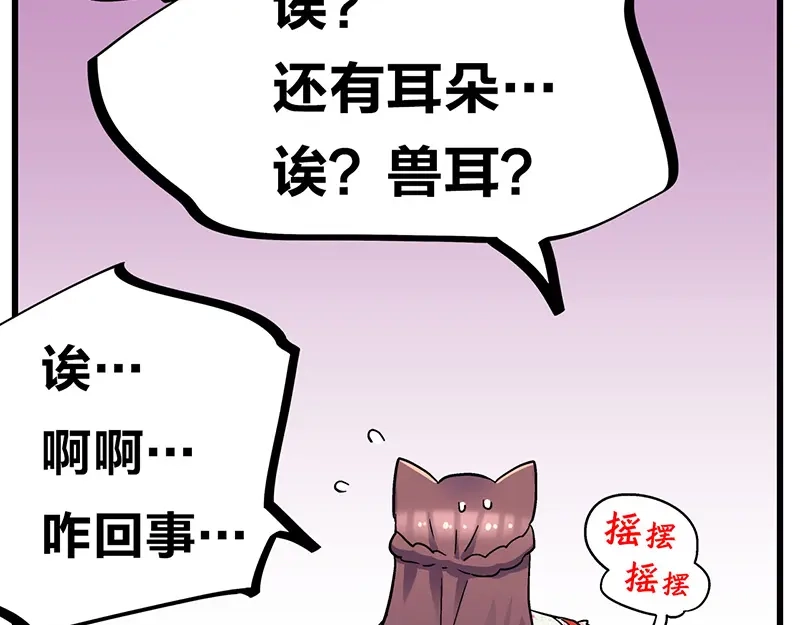 《欢迎来到兽耳庄》第33话 团子一去不返？！ 第122页