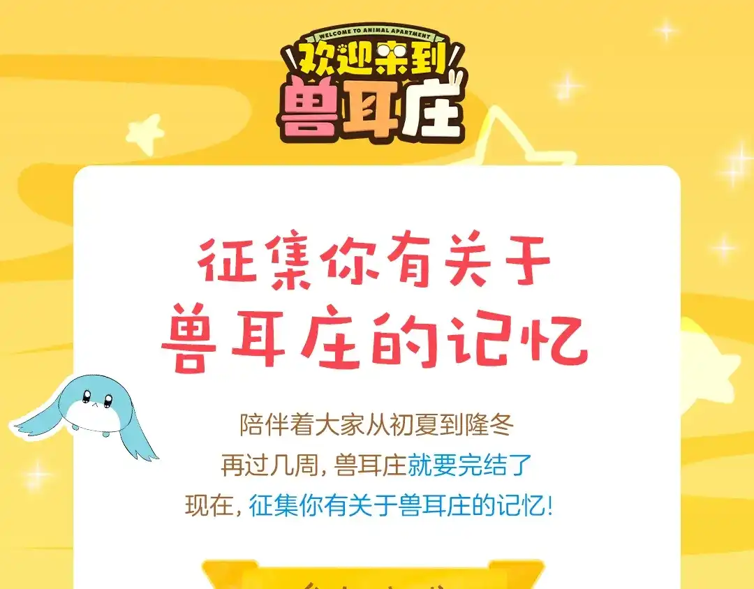 《欢迎来到兽耳庄》第33话 团子一去不返？！ 第144页