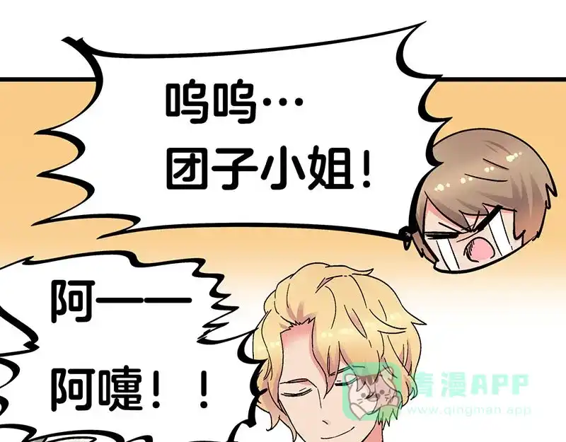 《欢迎来到兽耳庄》第33话 团子一去不返？！ 第41页
