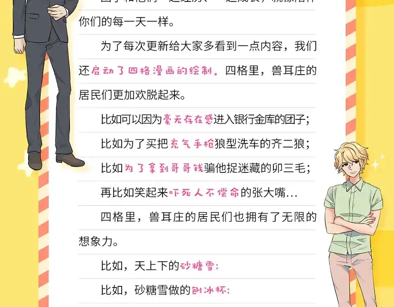 《欢迎来到兽耳庄》第34话 我回来了 第189页