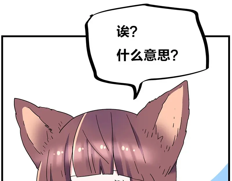 《欢迎来到兽耳庄》第34话 我回来了 第5页