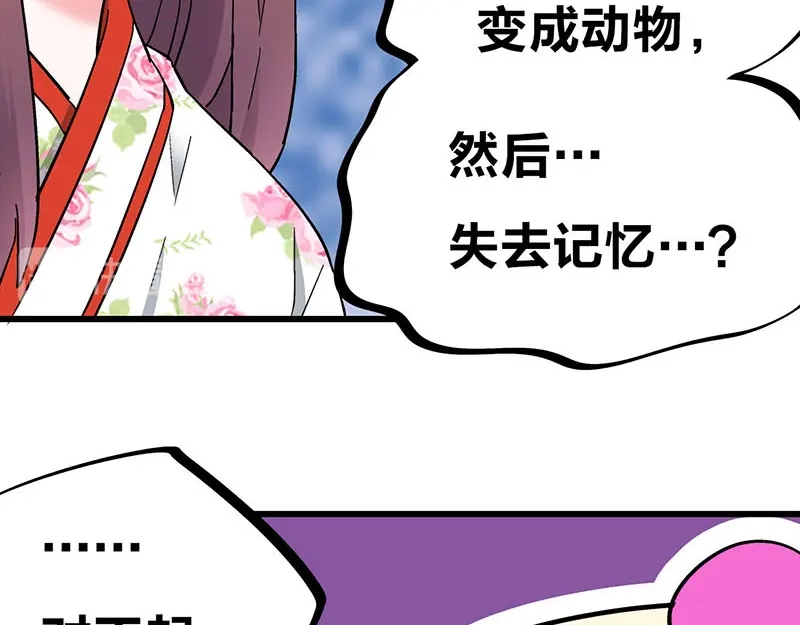 《欢迎来到兽耳庄》第34话 我回来了 第30页