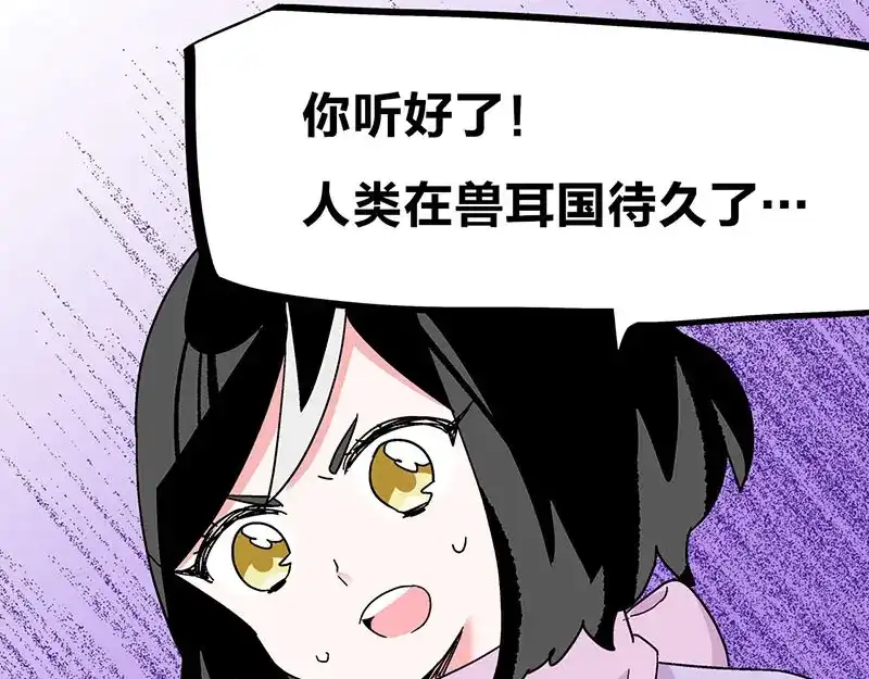 《欢迎来到兽耳庄》第34话 我回来了 第8页