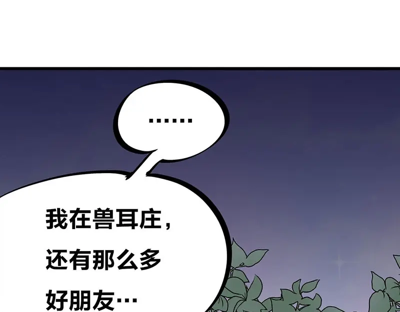 《欢迎来到兽耳庄》第34话 我回来了 第83页
