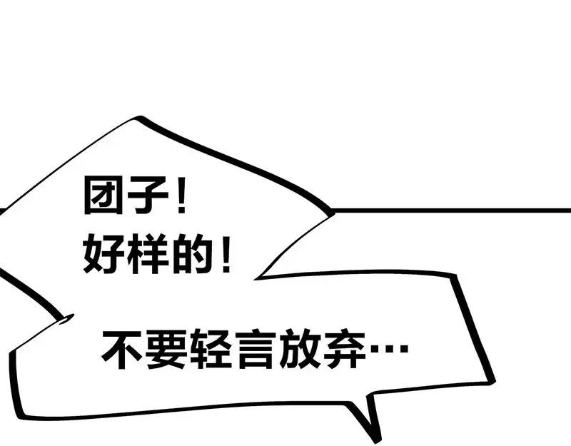 《欢迎来到兽耳庄》第34话 我回来了 第58页