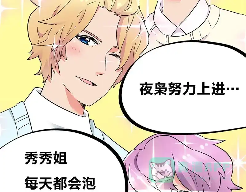 《欢迎来到兽耳庄》第34话 我回来了 第86页