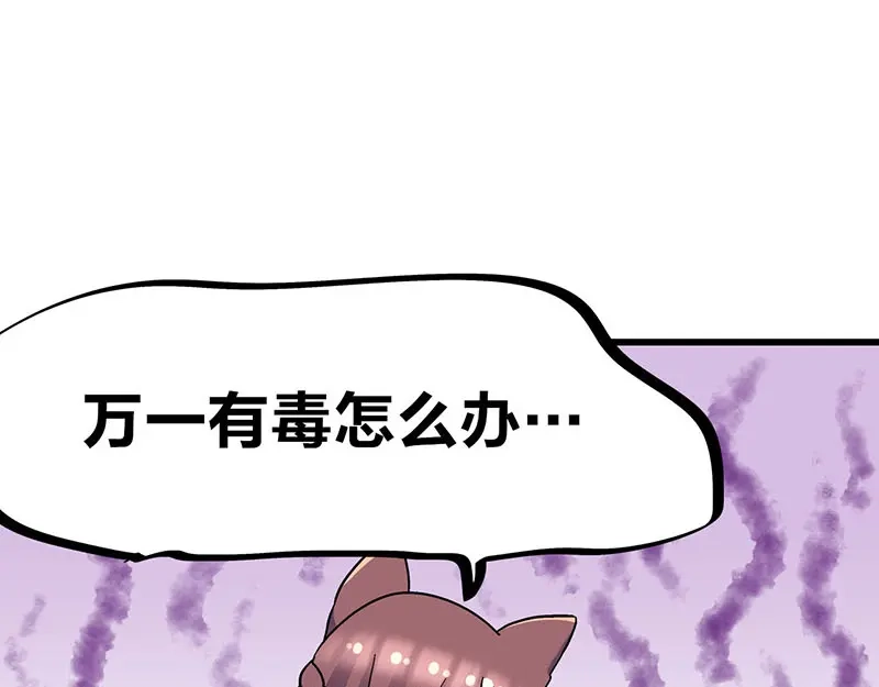 《欢迎来到兽耳庄》第34话 我回来了 第108页