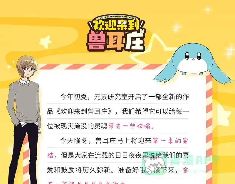《欢迎来到兽耳庄》第34话 我回来了 第186页
