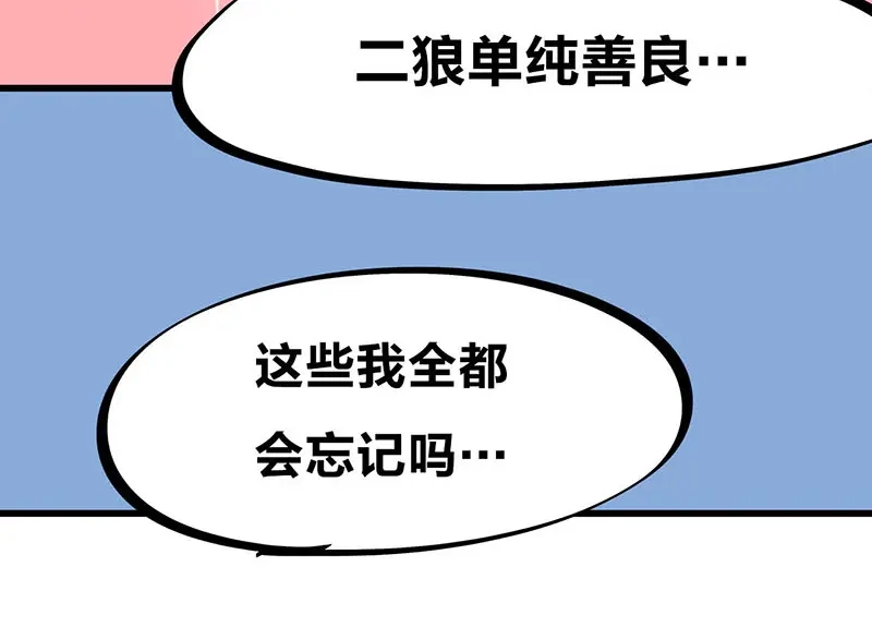 《欢迎来到兽耳庄》第34话 我回来了 第89页
