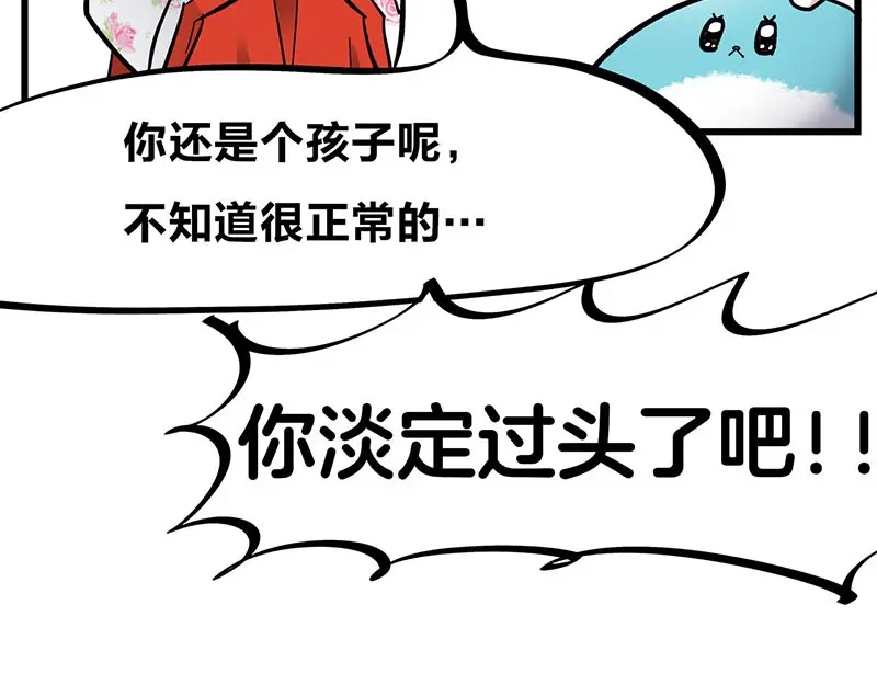 《欢迎来到兽耳庄》第34话 我回来了 第13页